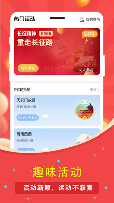人人走路计步器-健康运动