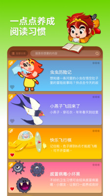 悟空阅读-多识字爱读书