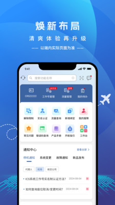 航信助手