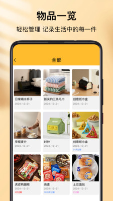 物品归纳师