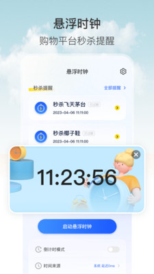 计时器-悬浮时钟
