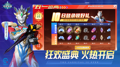 奥特曼传奇英雄