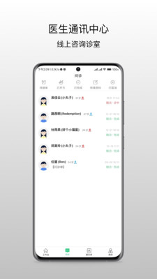 昆明市中医医院医生端