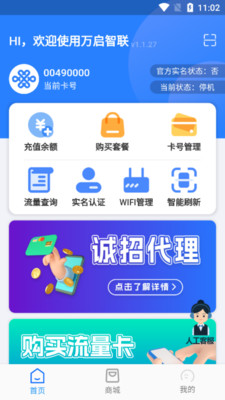 万启智联