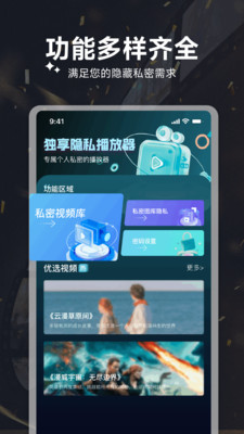 独享隐私播放器