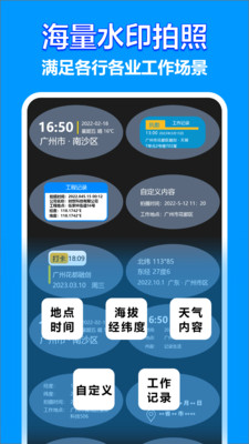 水印打卡时间地点相机