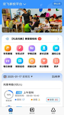 定飞家校平台