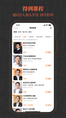 得到-课程电子书听书