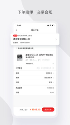 政采云军采版
