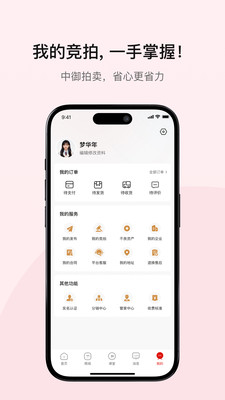 中御拍卖