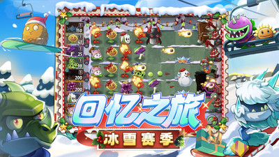 植物大战僵尸2-冬日狂欢