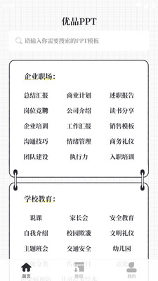 优品PPT免费模板-PPT超级市场