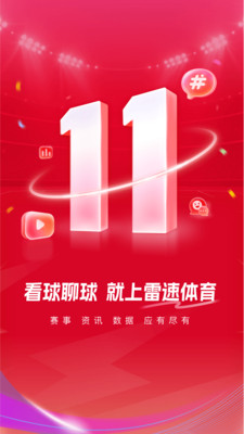 雷速体育-足球篮球体育赛事直播