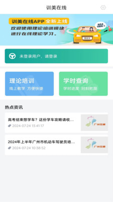 训美在线
