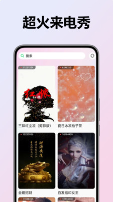 全民来电秀