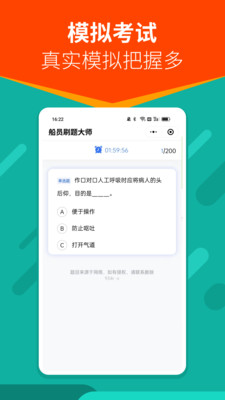 船员刷题大师-海员考试题库练习