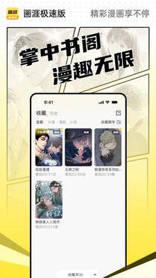 画涯极速版-画涯旗下漫画神器