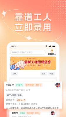 靠德筑-建筑工地招工找活软件