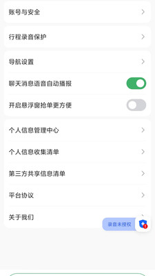 安安用车司机端