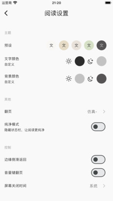 贝壹阅读-享受纯粹阅读之旅