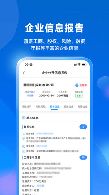 天寻-企业舆情监控