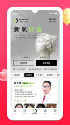 新氧医美-正品轻医美官方补贴