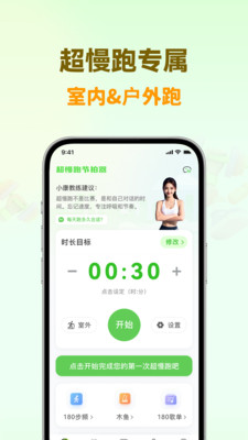 超慢跑节拍器-慢跑运动节拍器cat