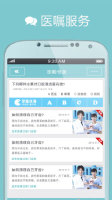 【免費醫療App】獠牙-APP點子