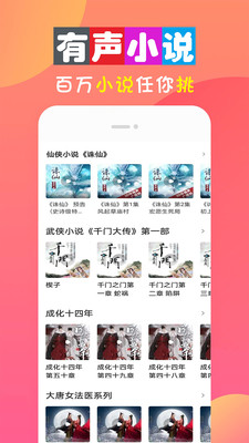 免费有声小说
