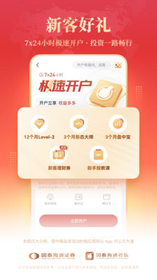 国泰海通君弘-股票开户炒股软件