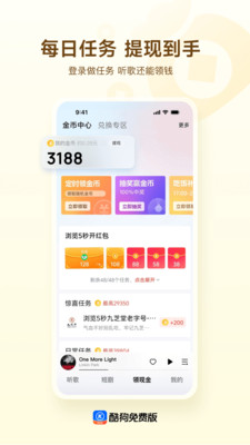 酷狗免费版-海量热歌免费畅听