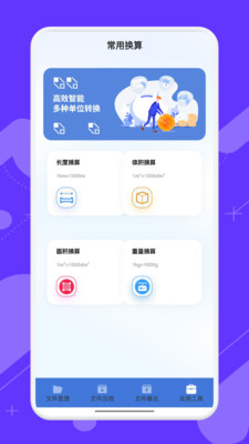 fx专业文件管理