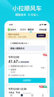 小拉出行司机版-抢单更自由