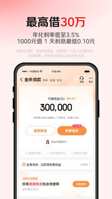 京东金融-理财信贷一站式平台