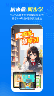 纳米盒-英语语文数学同步学习