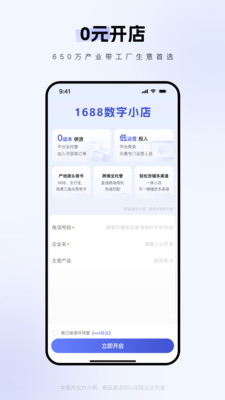 1688商家版