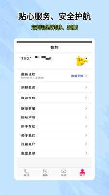 靓号网络电话-加密电话信息版