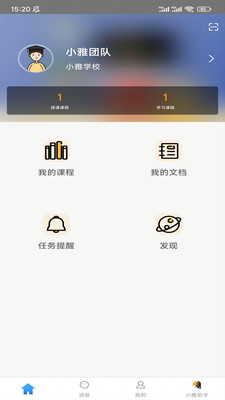 小雅智能助手-教学