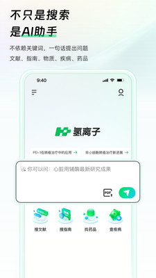 氢离子-医学AI助手
