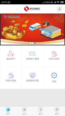 新华村镇银行