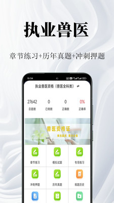 执业兽医鸣题库-兽医资格考试