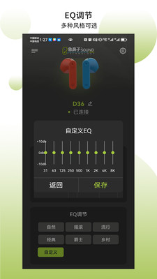 象鼻子-蓝牙耳机的自定义服务