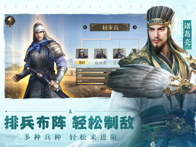 三国群英传：鸿鹄霸业-自选武将