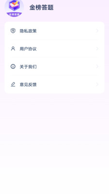 金榜答题