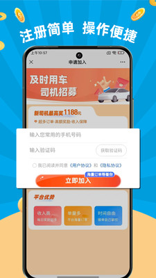 及时司机-车主首选接单服务平台