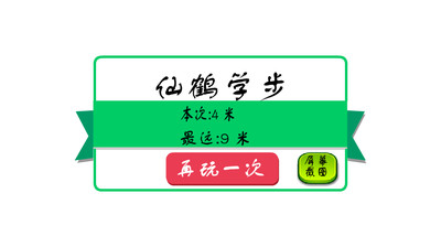 【免費休閒App】仙鹤学步-APP點子