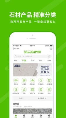 石米-中国石材网移动应用APP