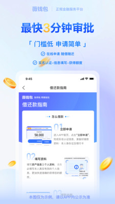 薇钱包-信用贷款软件