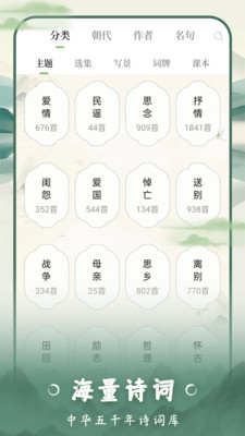 云上诗词-唐诗宋词文言文全解析