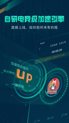 游戏加速器-手游加速优化